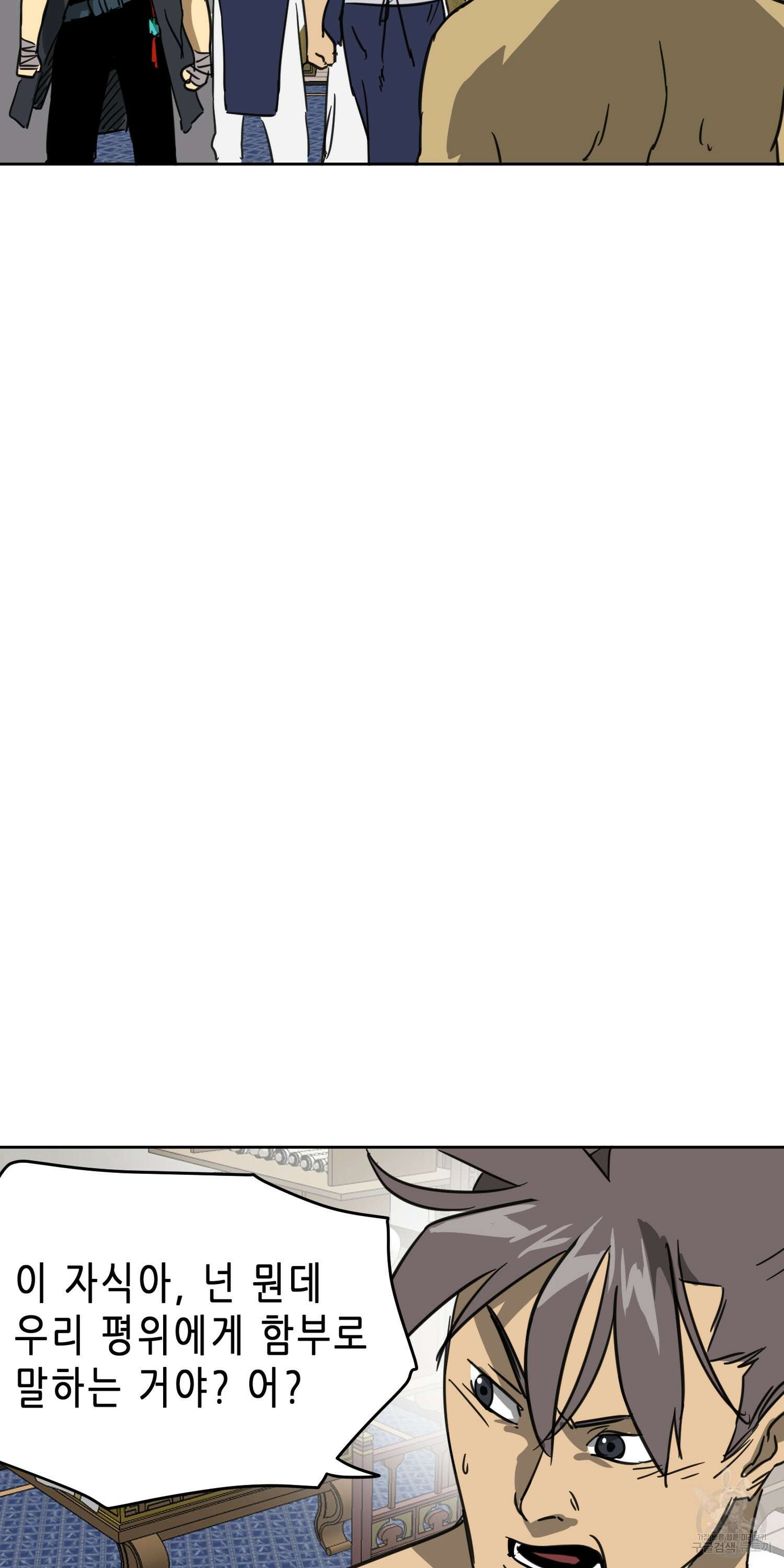 무한 레벨업 in 무림 77화 13