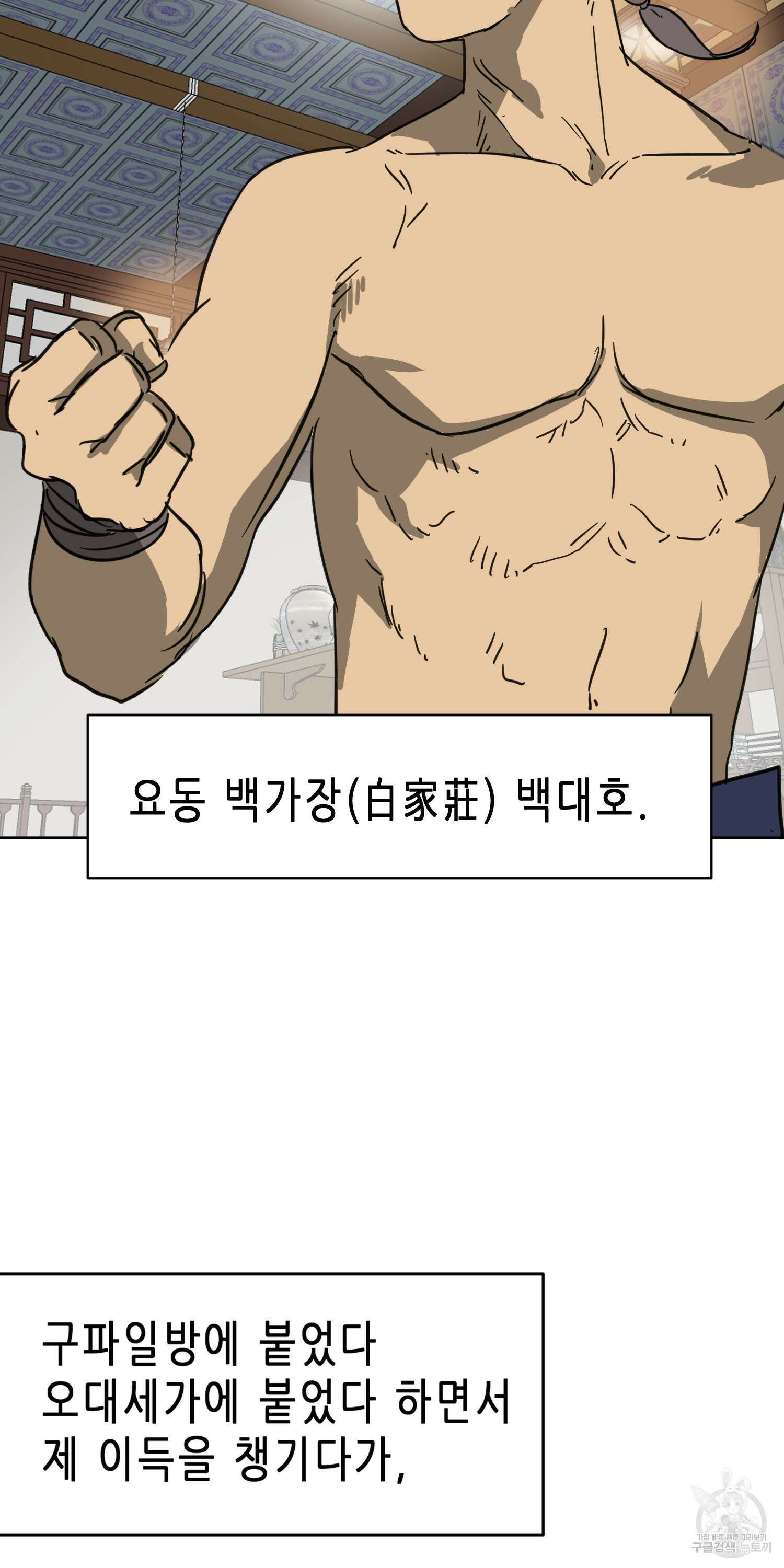 무한 레벨업 in 무림 77화 15