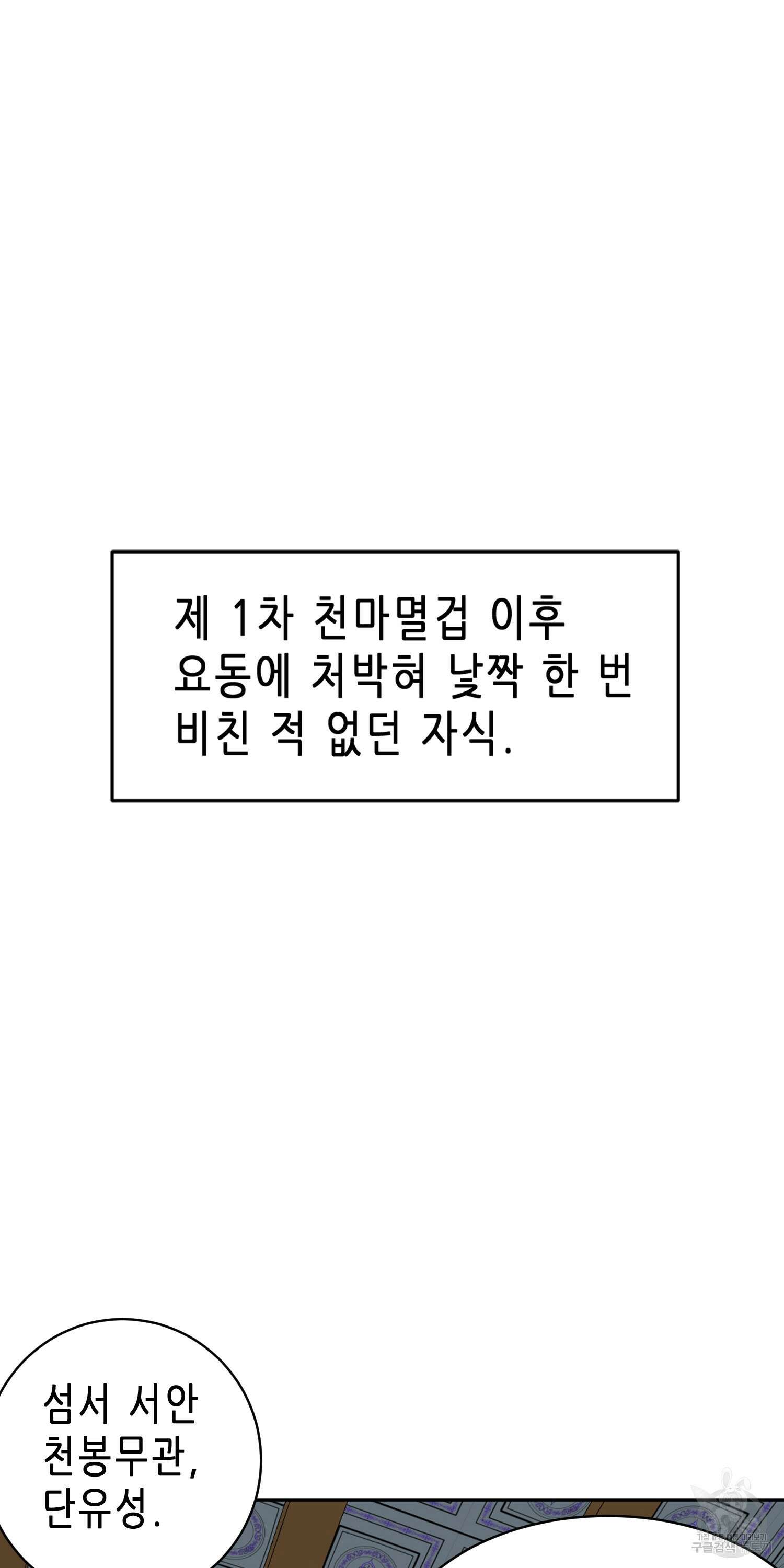 무한 레벨업 in 무림 77화 16