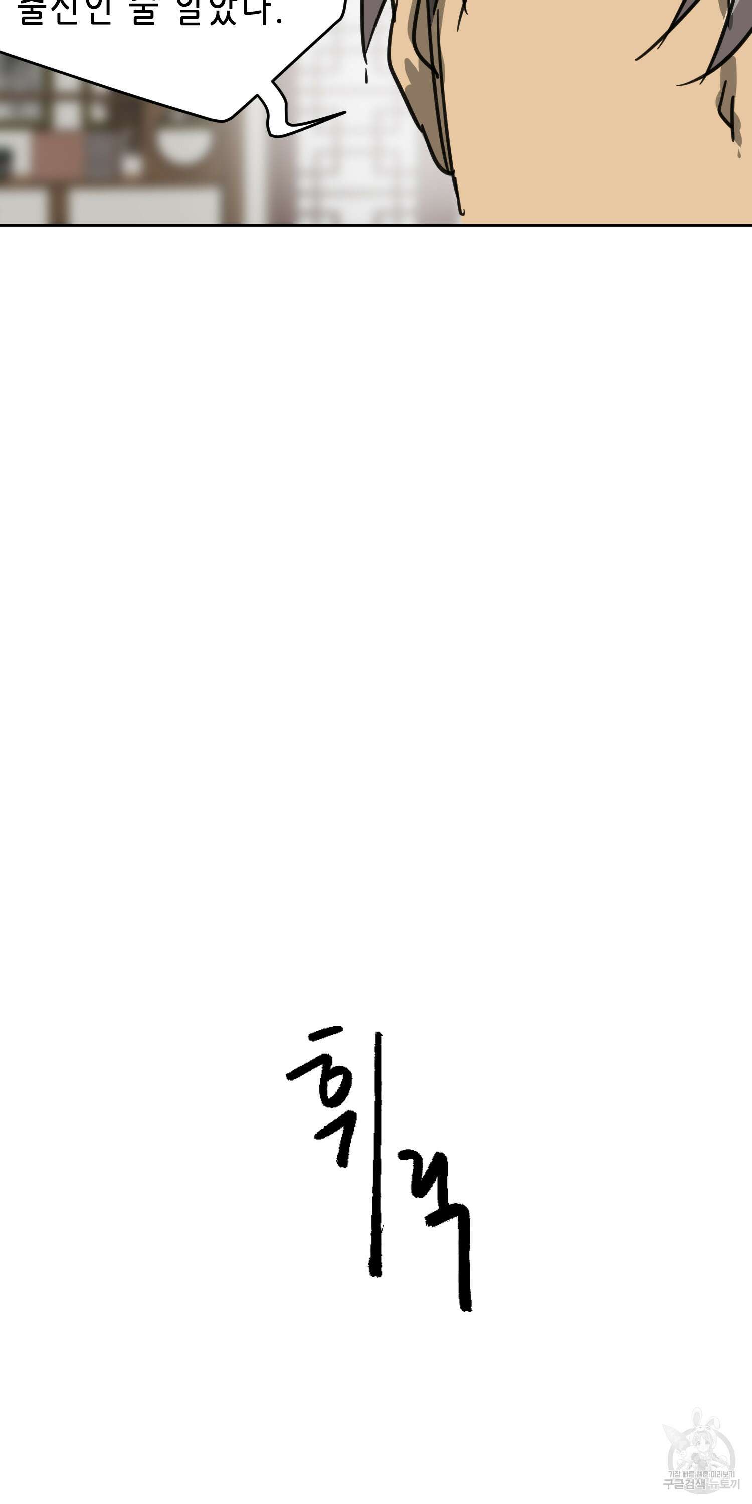 무한 레벨업 in 무림 77화 21