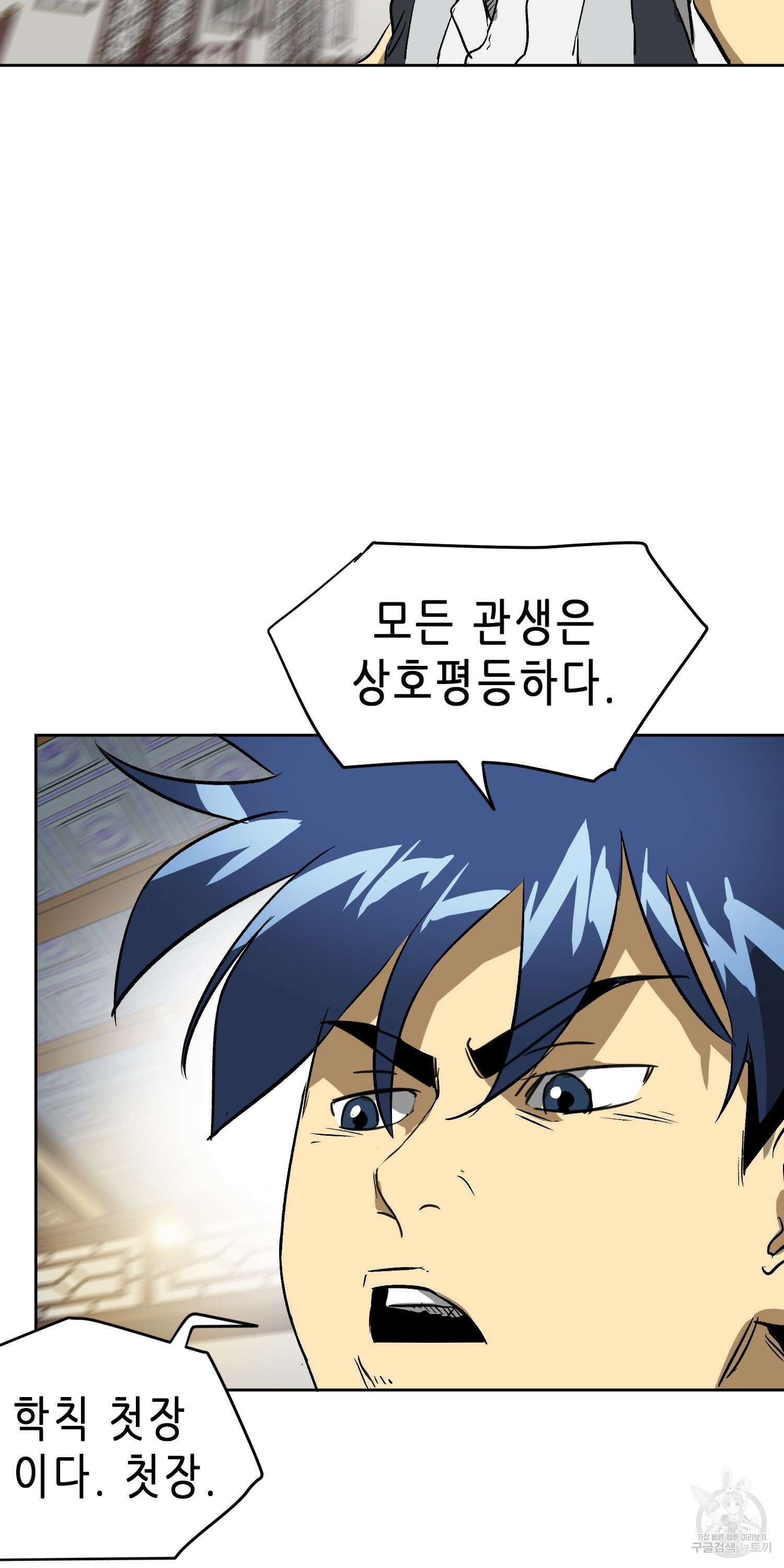 무한 레벨업 in 무림 77화 26