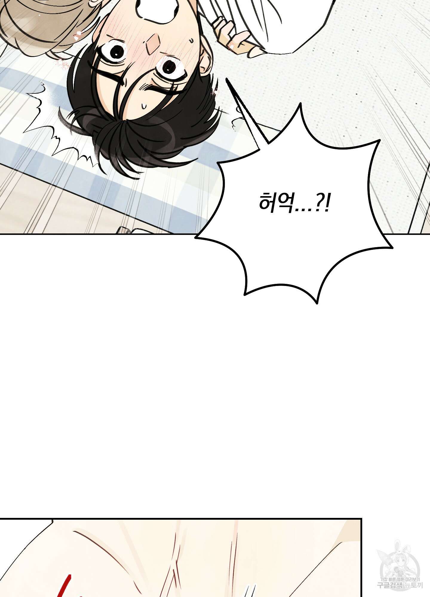 여름이 끝나도 11화 2