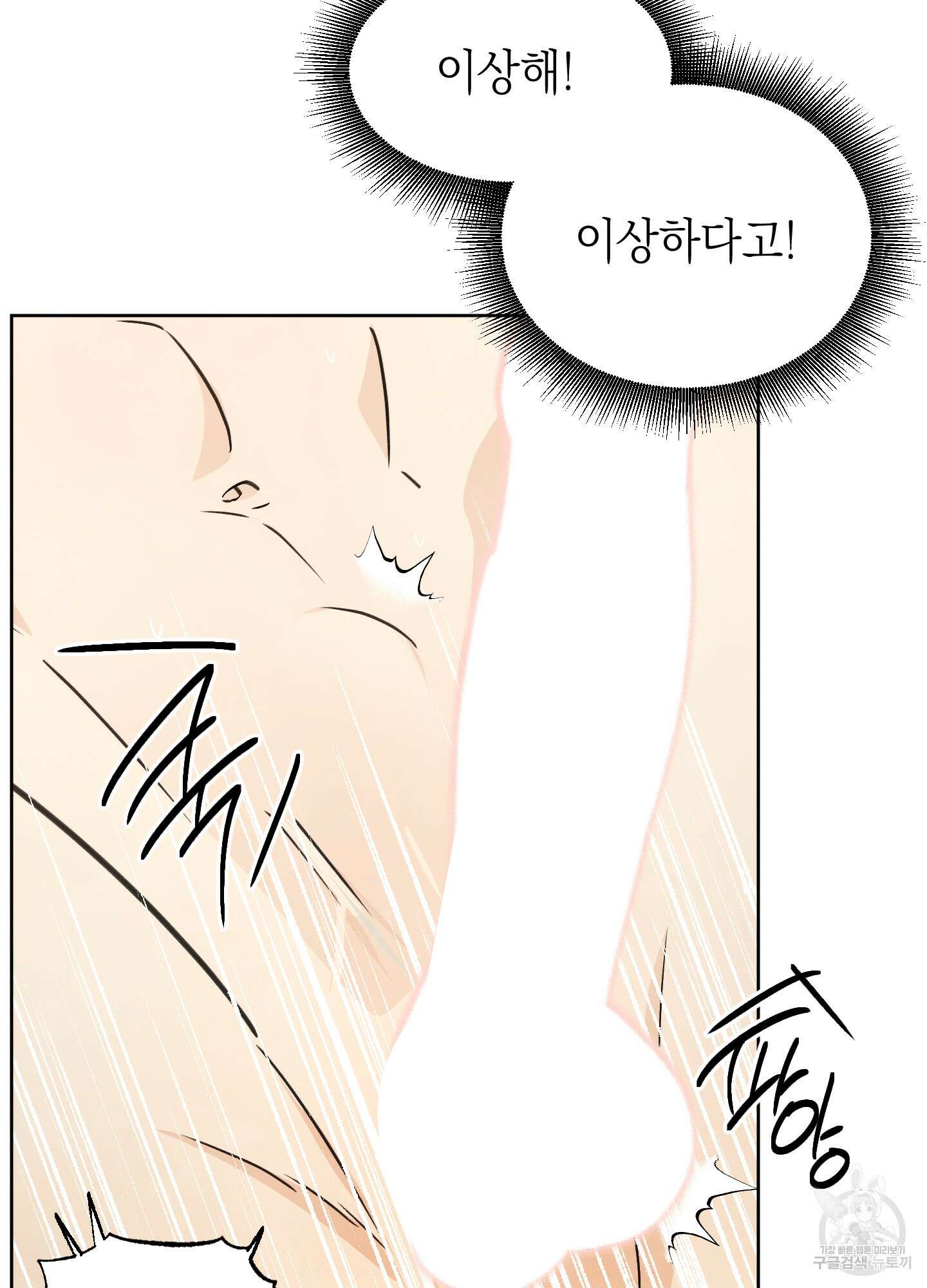 여름이 끝나도 11화 5