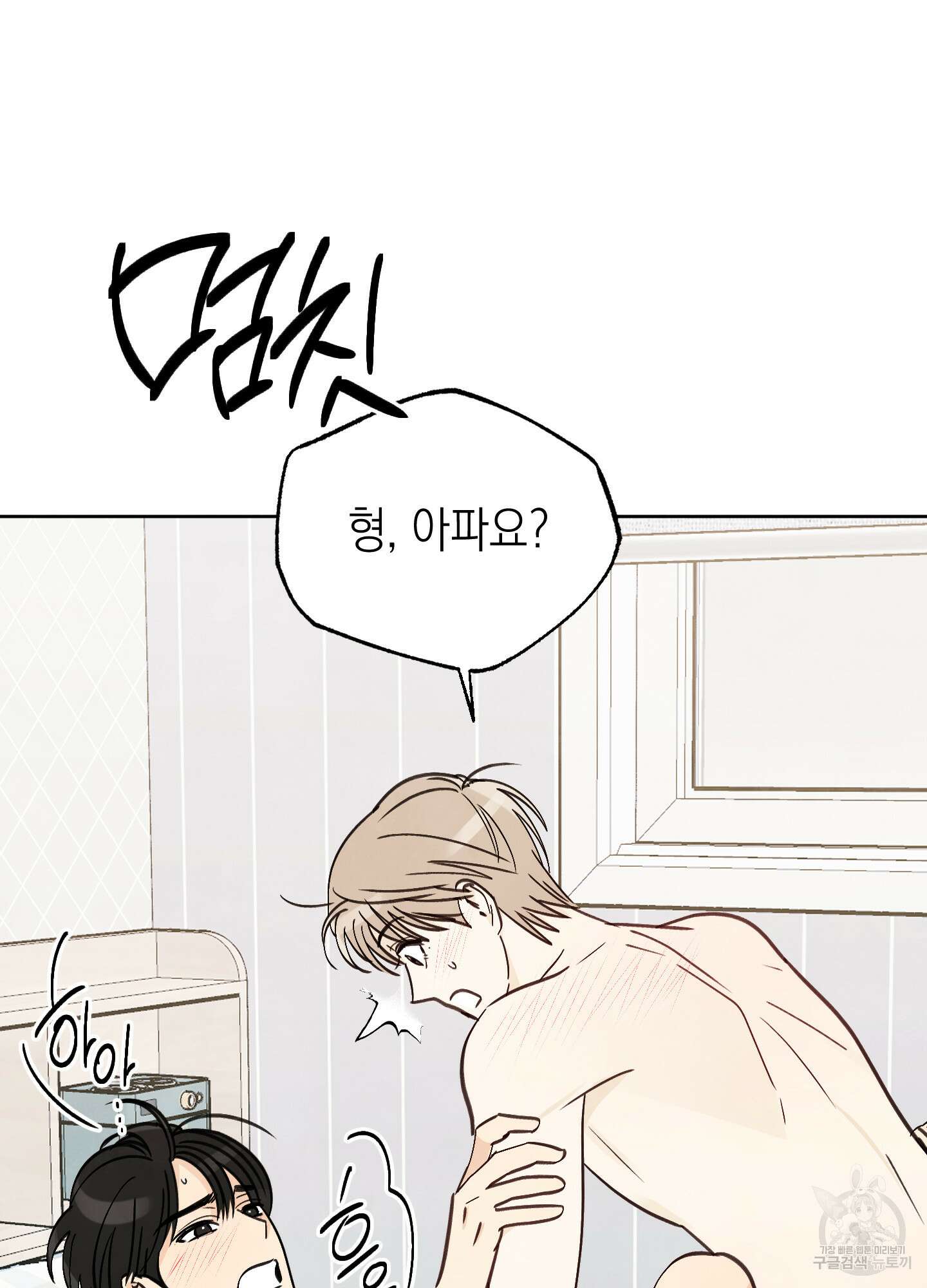 여름이 끝나도 11화 7