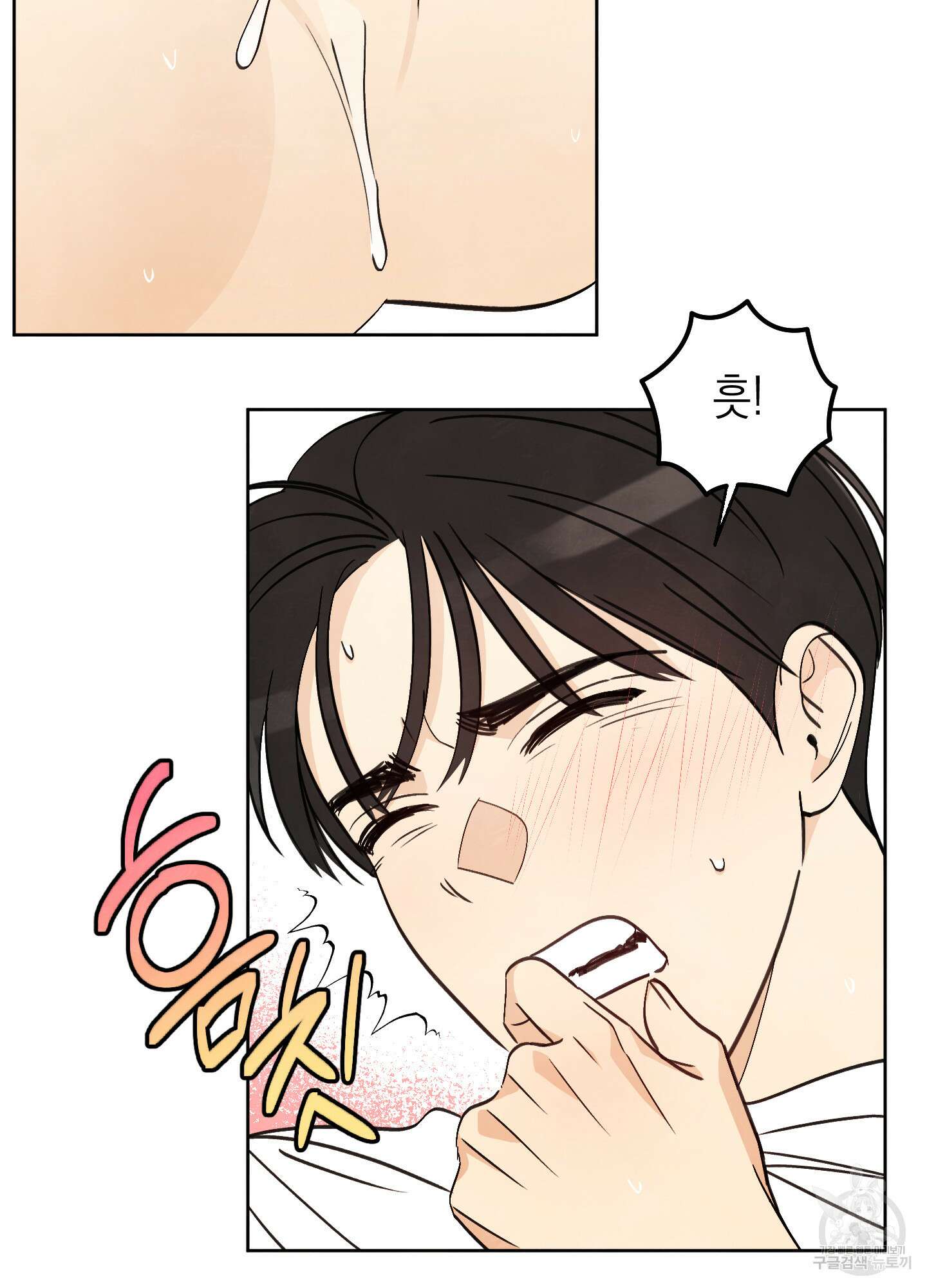 여름이 끝나도 11화 10