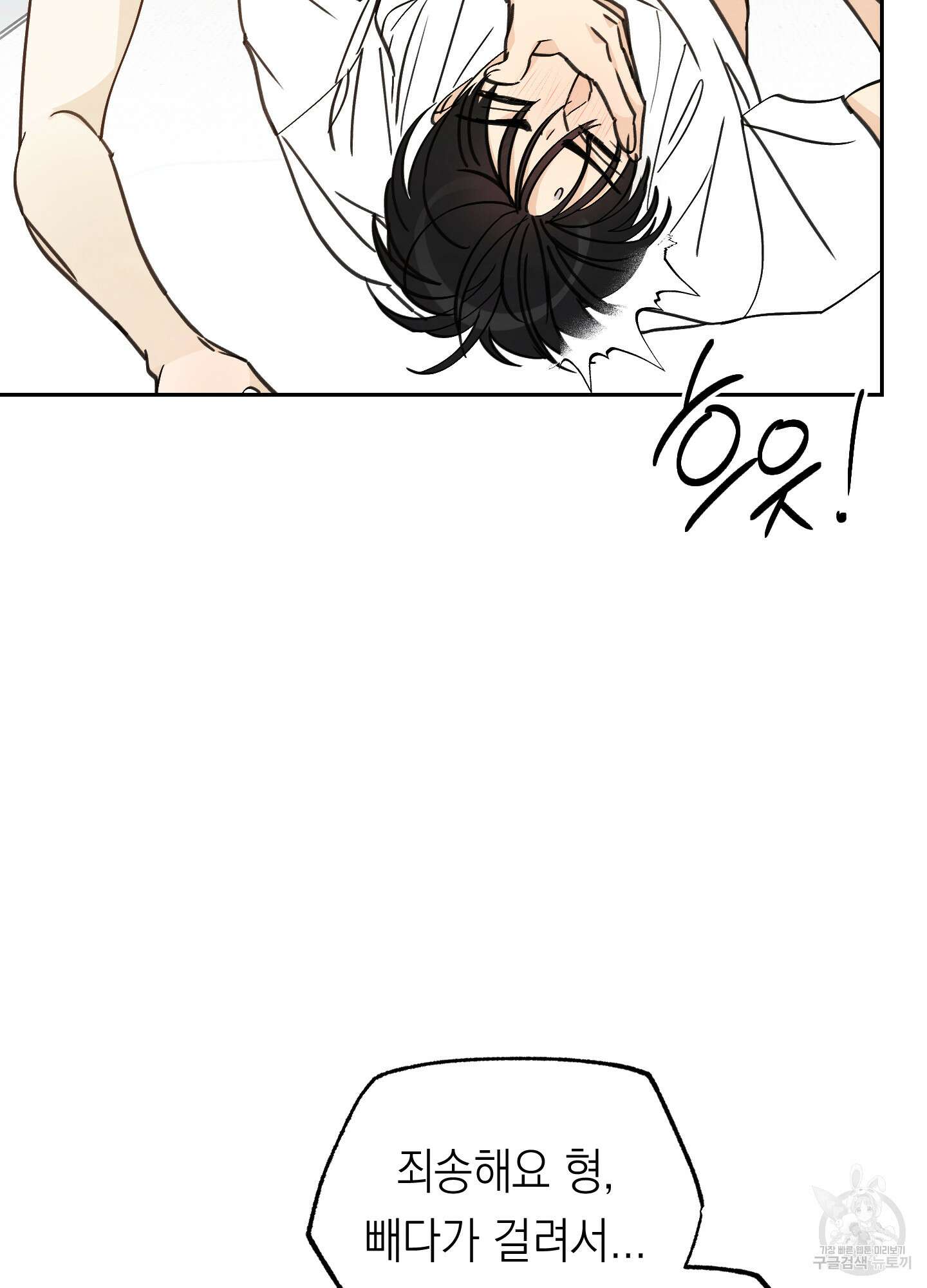 여름이 끝나도 11화 12