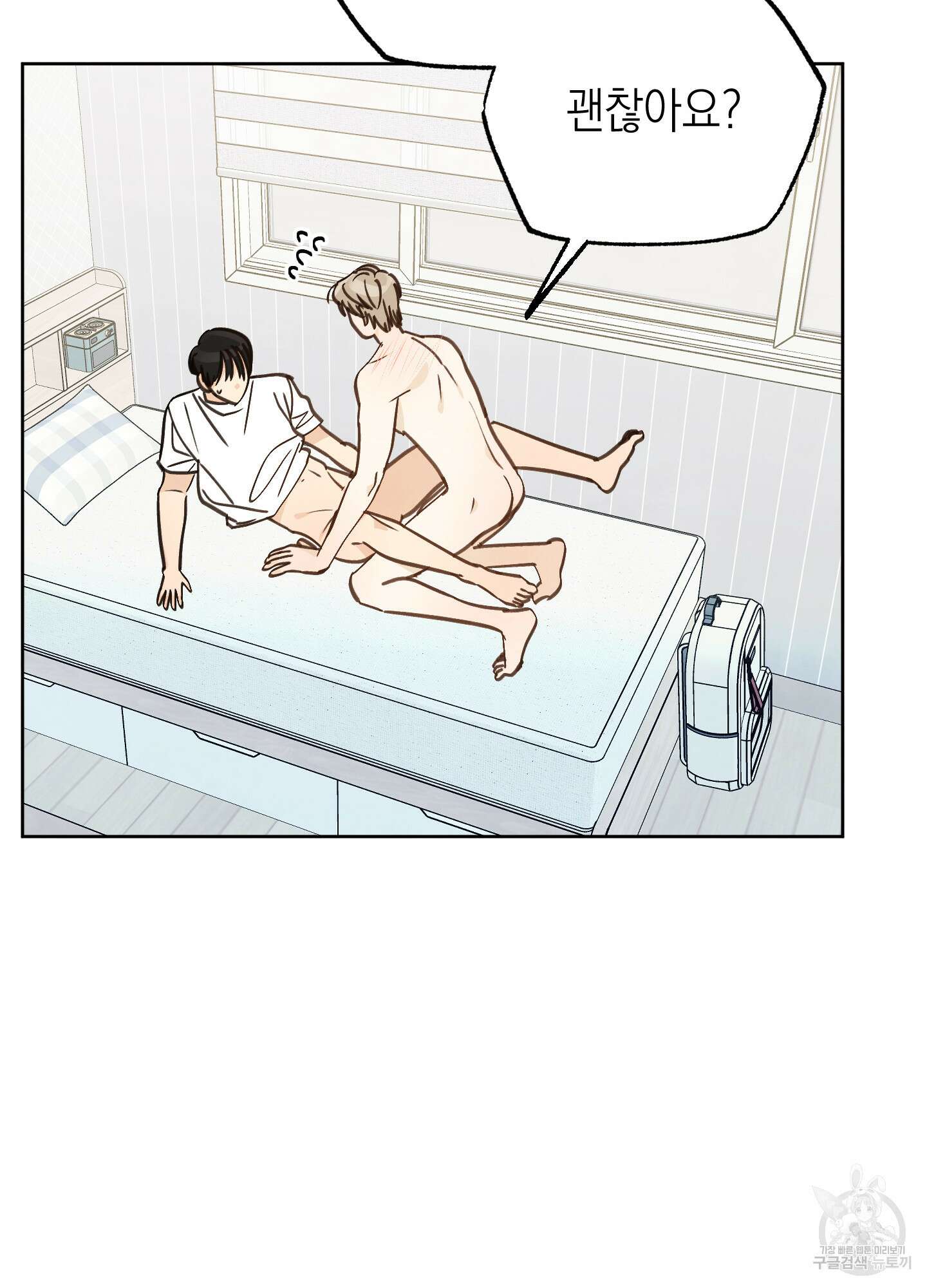 여름이 끝나도 11화 13