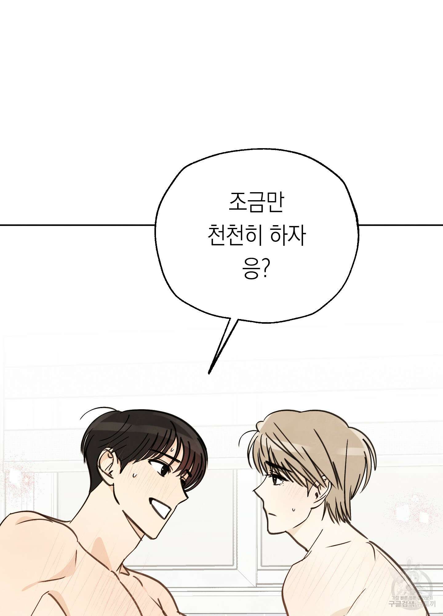 여름이 끝나도 11화 16