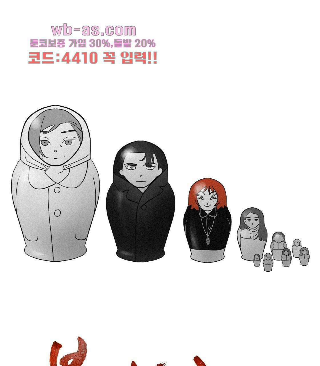 불사의 저주 30화 1