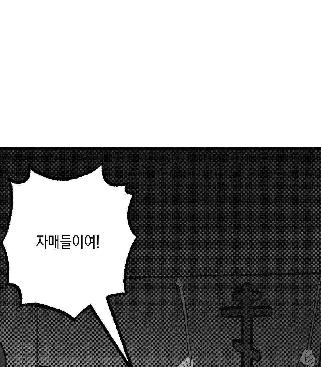 불사의 저주 30화 7