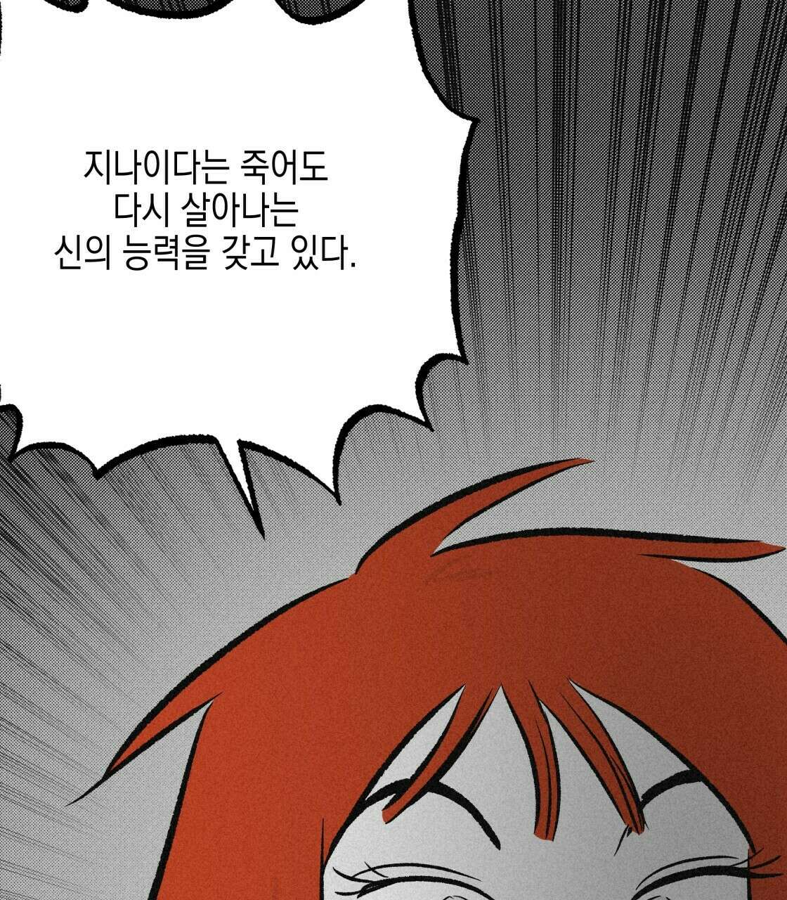 불사의 저주 30화 10