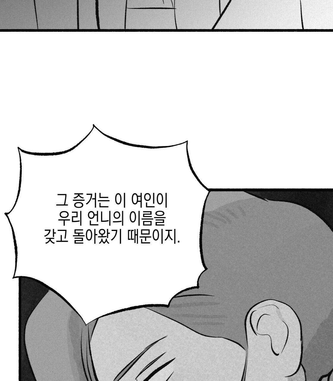 불사의 저주 30화 14