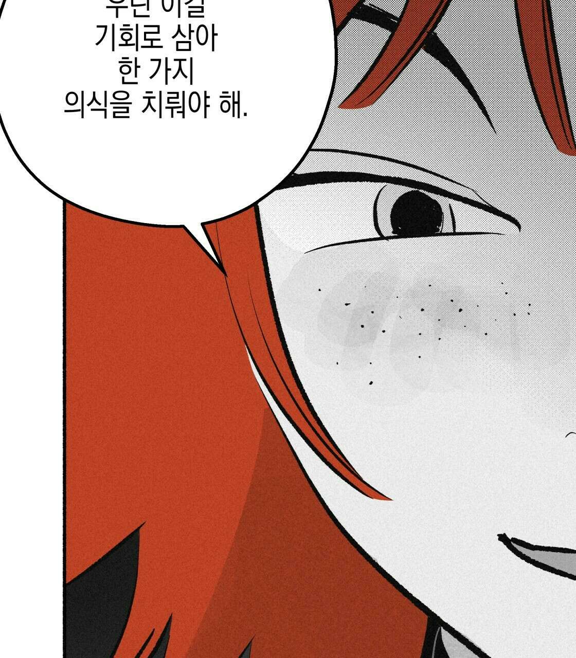 불사의 저주 30화 19