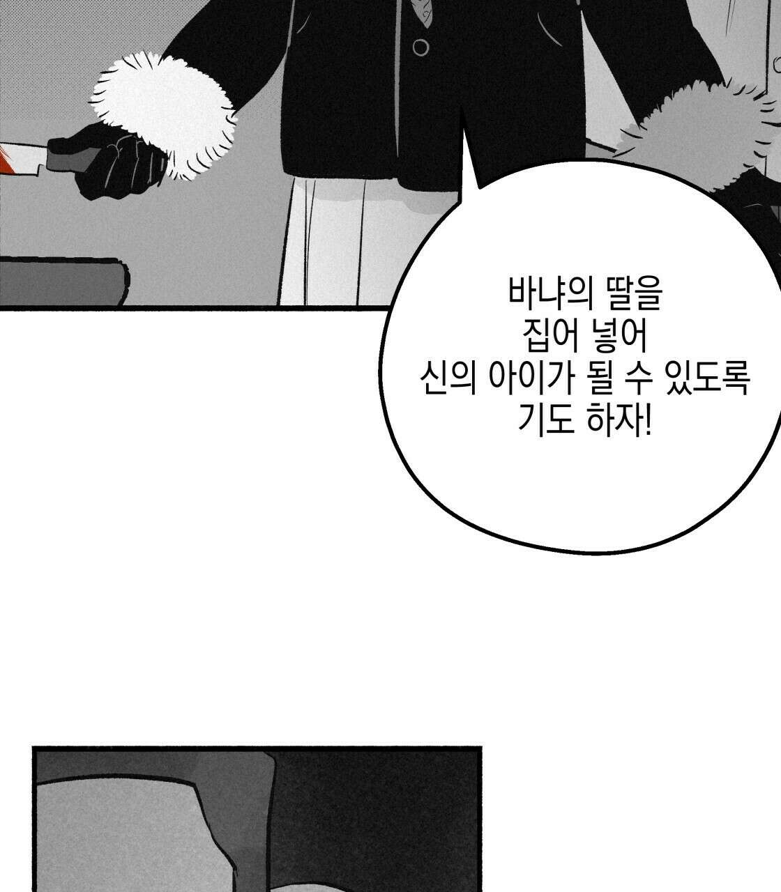 불사의 저주 30화 22