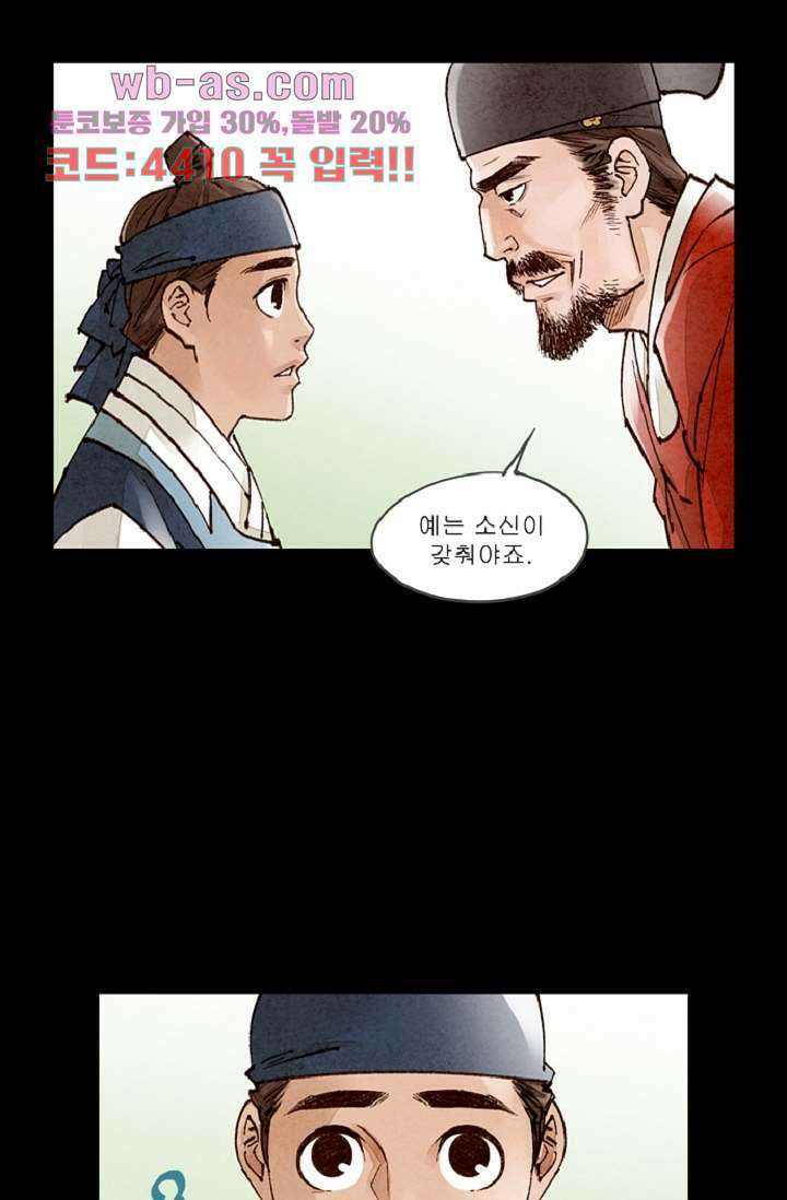 기인록 102화 8