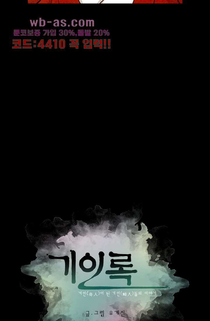 기인록 102화 10