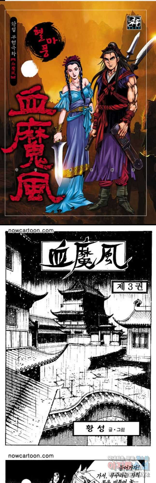 혈마풍 6화 1
