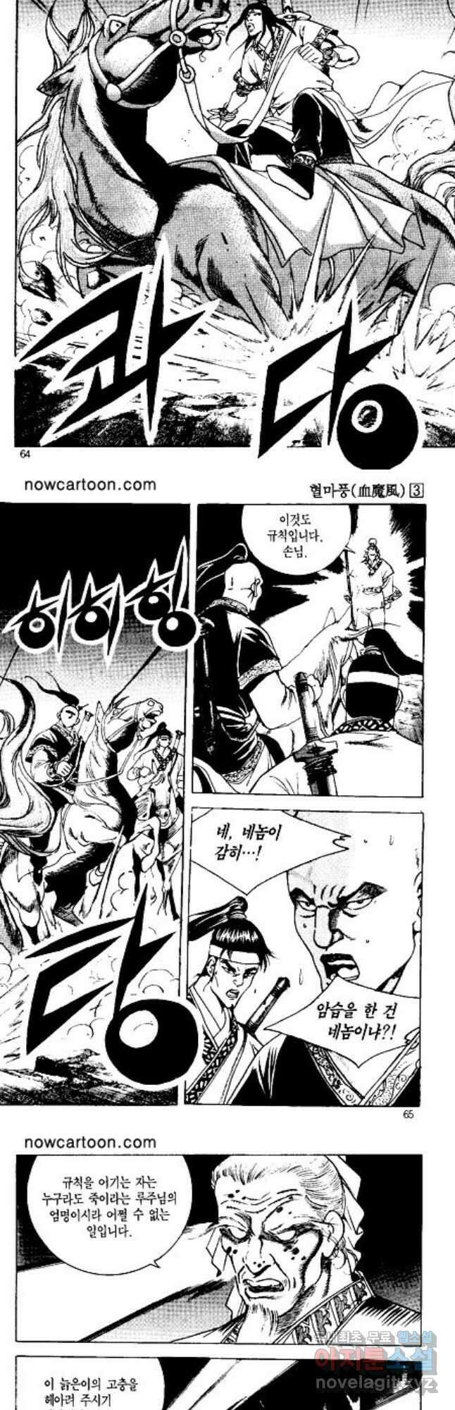 혈마풍 6화 3