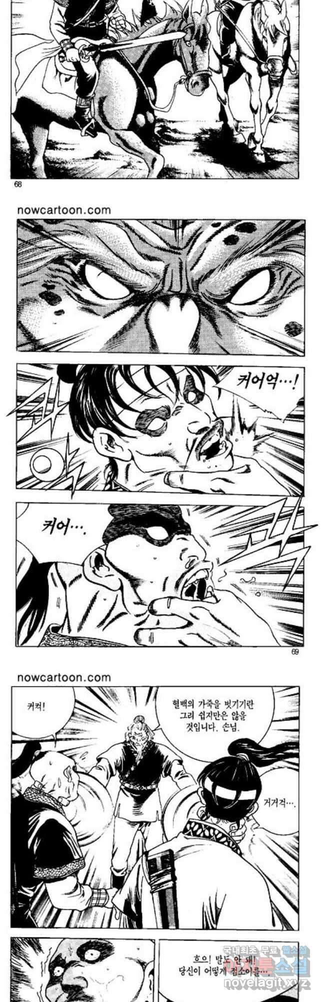 혈마풍 6화 5