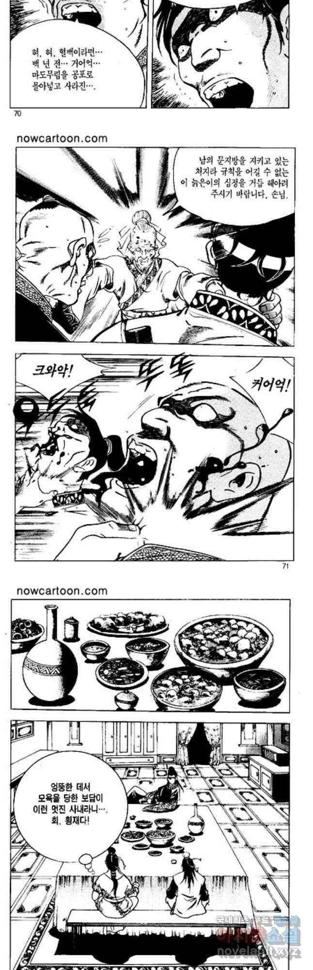 혈마풍 6화 6