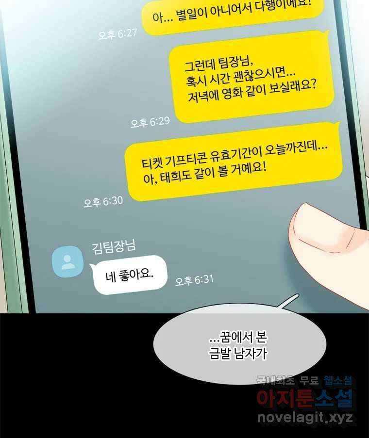 러브샷 38화 12