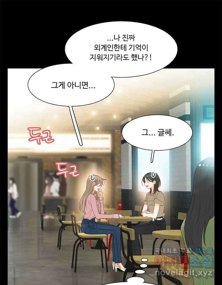 러브샷 38화 17