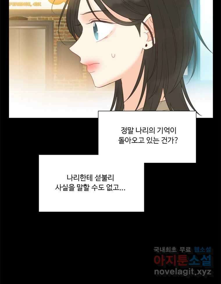 러브샷 38화 19