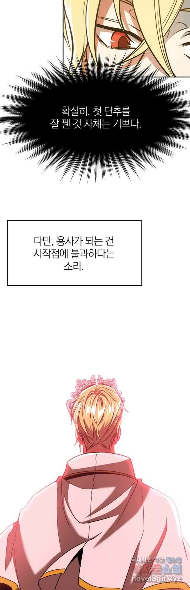 회귀로 초월하는 대마도사 72화 5