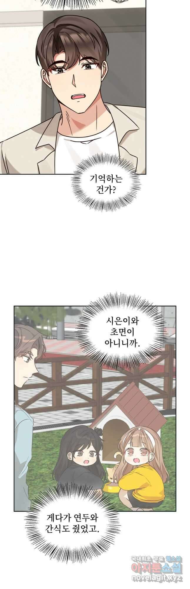 딸 바보가 되었습니다 126화 3