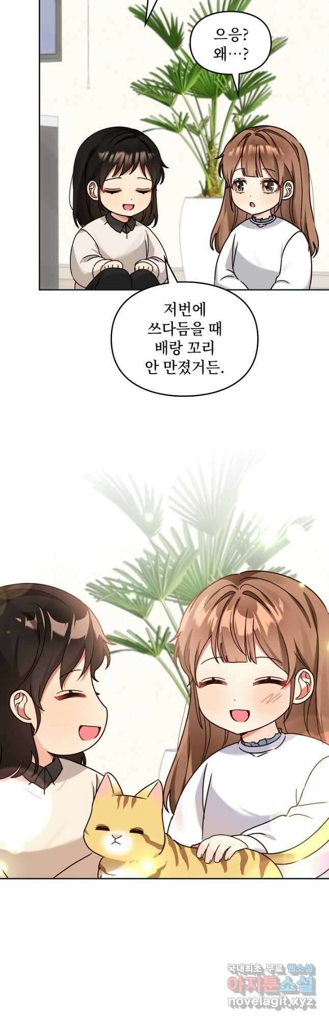 딸 바보가 되었습니다 126화 6