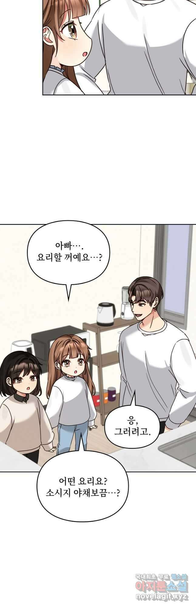 딸 바보가 되었습니다 126화 9