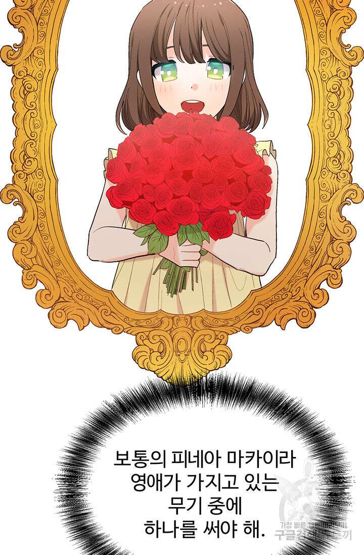 한 줄짜리 영애였을 터 186화 2