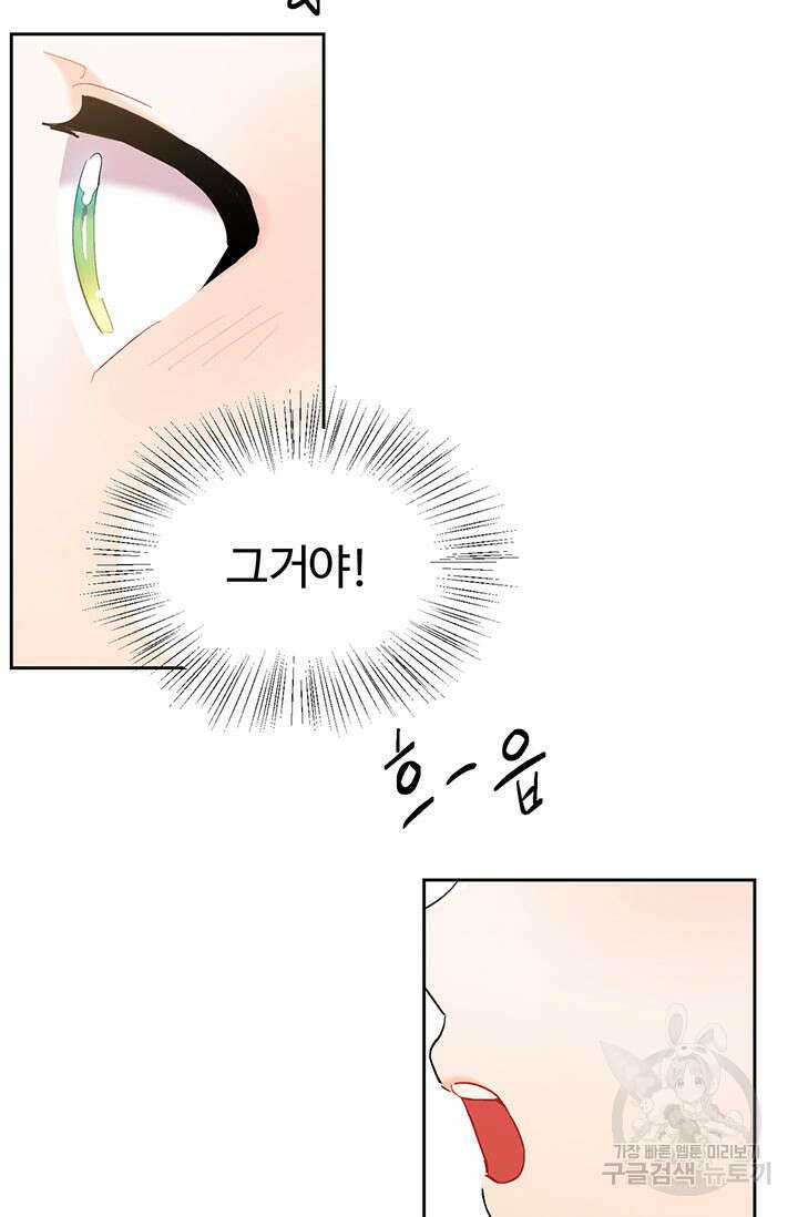한 줄짜리 영애였을 터 186화 5
