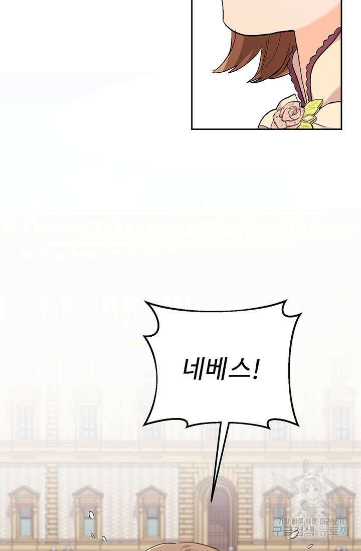 한 줄짜리 영애였을 터 186화 6