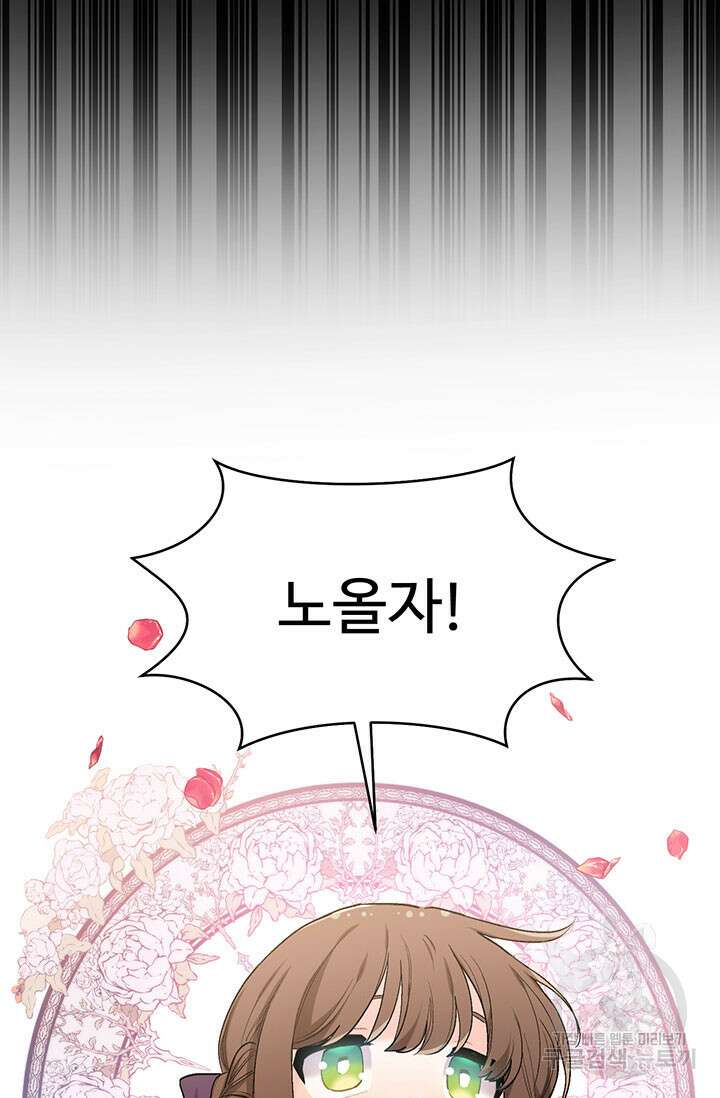 한 줄짜리 영애였을 터 186화 8