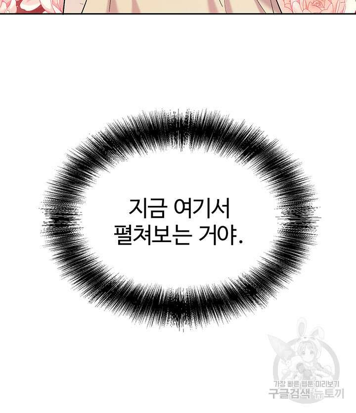 한 줄짜리 영애였을 터 186화 12