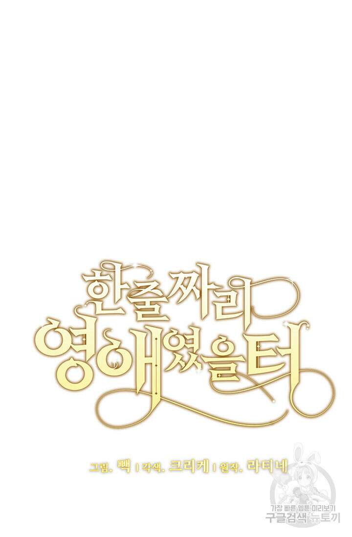 한 줄짜리 영애였을 터 186화 13