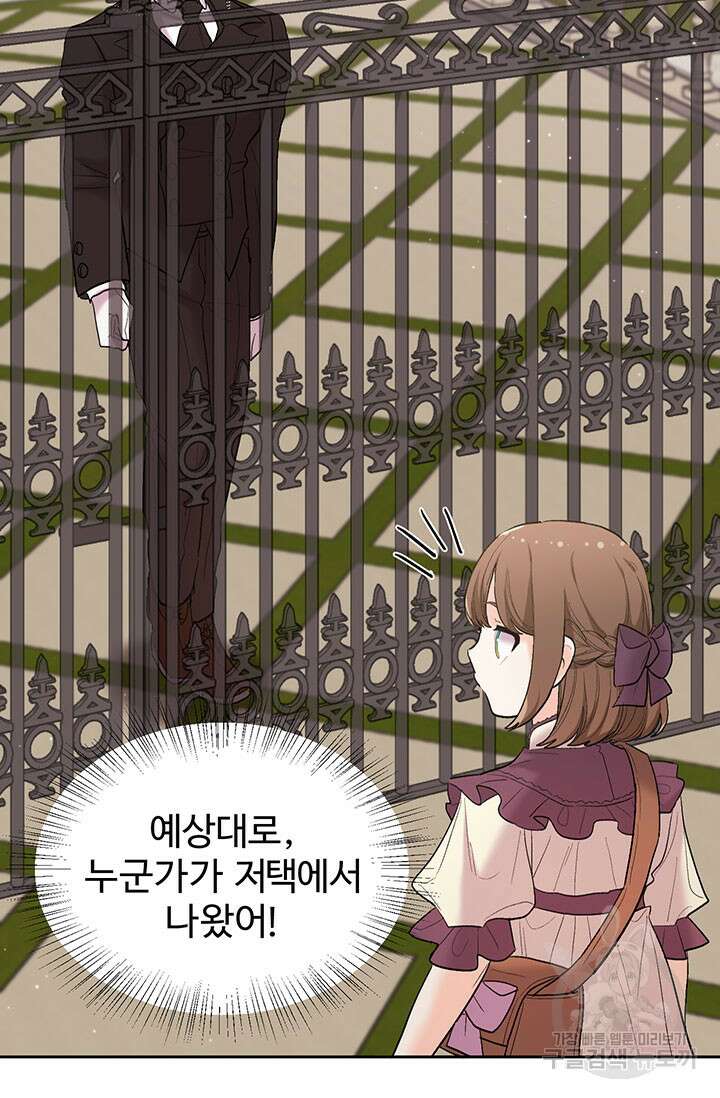 한 줄짜리 영애였을 터 186화 17
