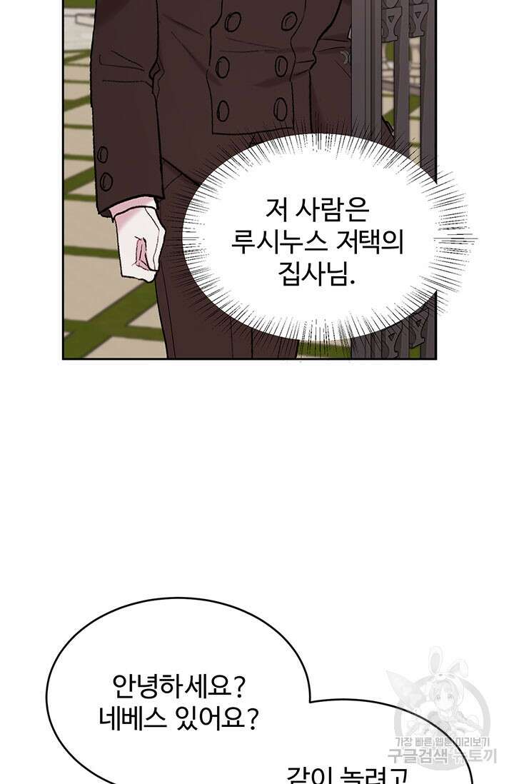 한 줄짜리 영애였을 터 186화 19