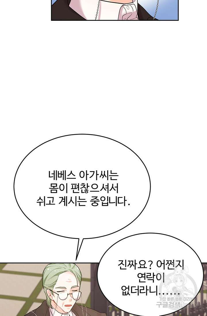 한 줄짜리 영애였을 터 186화 23