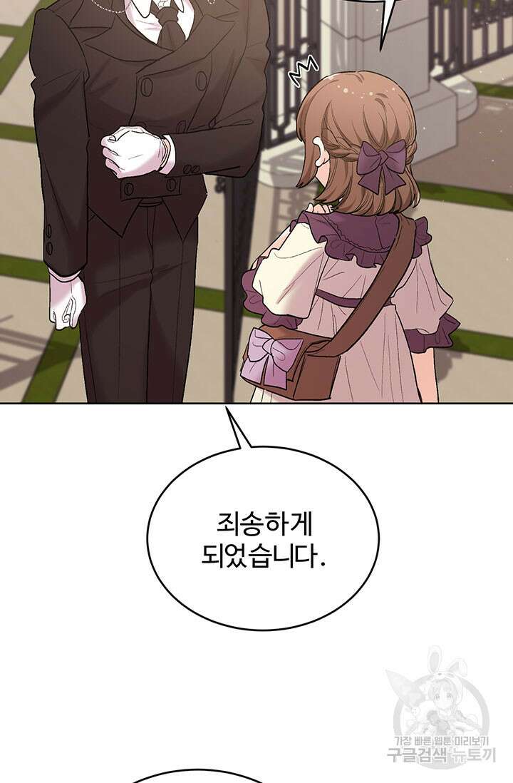 한 줄짜리 영애였을 터 186화 24