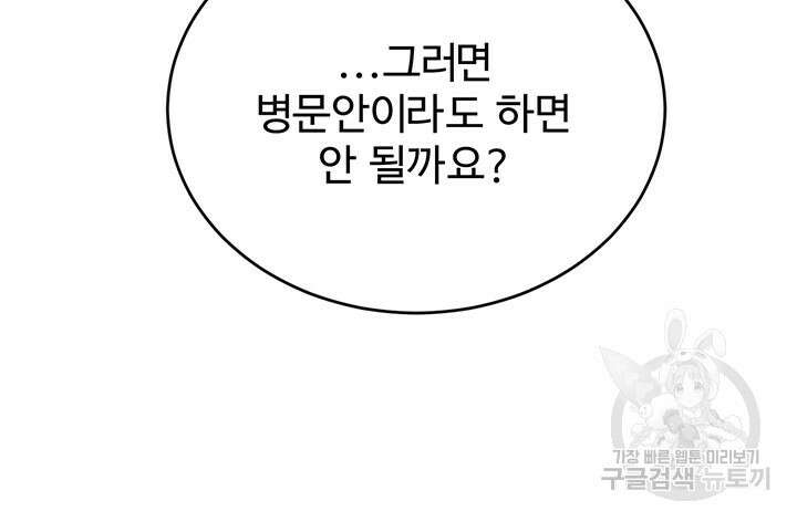 한 줄짜리 영애였을 터 186화 26