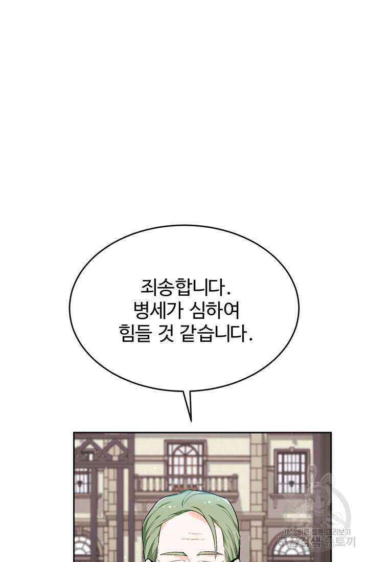 한 줄짜리 영애였을 터 186화 28