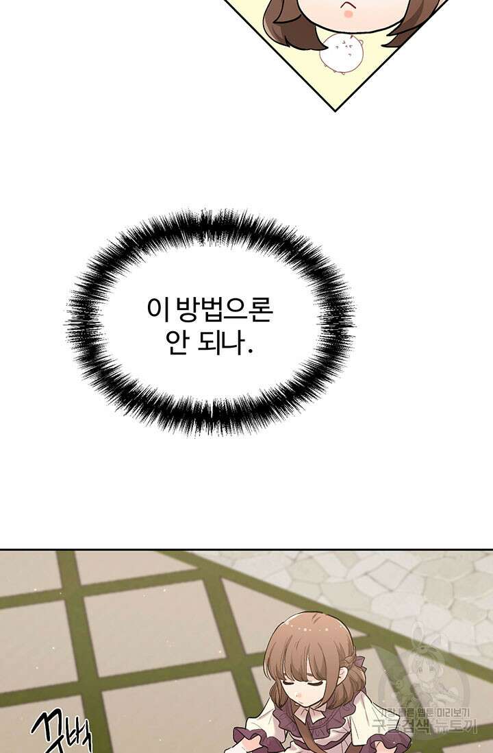 한 줄짜리 영애였을 터 186화 30