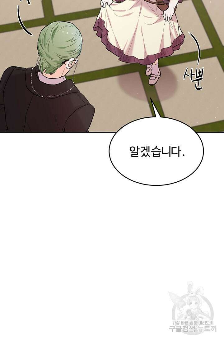 한 줄짜리 영애였을 터 186화 31
