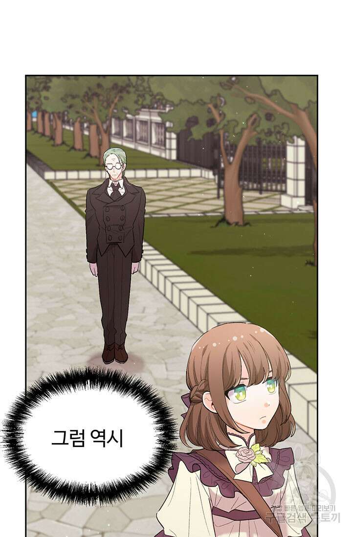 한 줄짜리 영애였을 터 186화 32