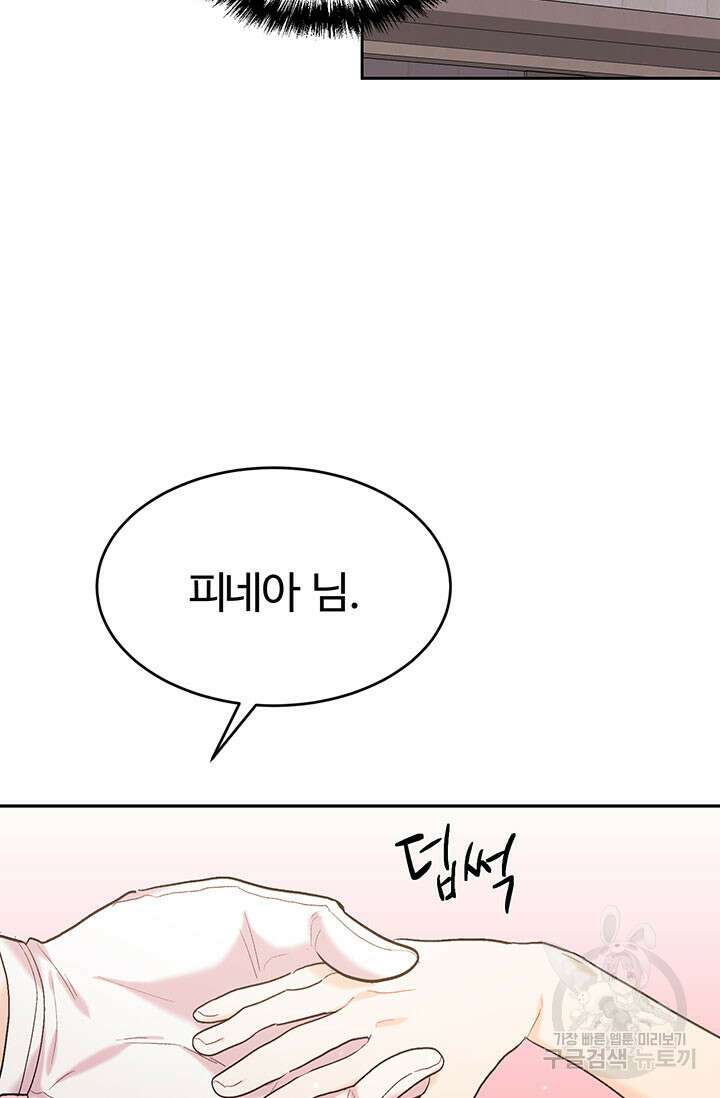 한 줄짜리 영애였을 터 186화 34