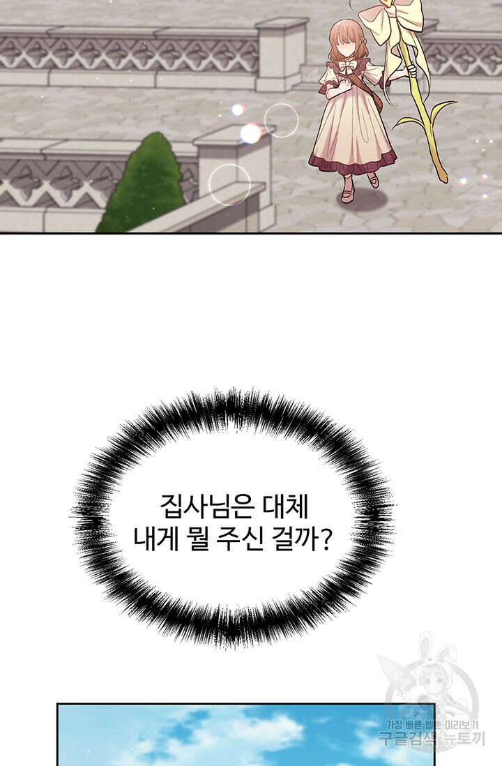 한 줄짜리 영애였을 터 186화 43