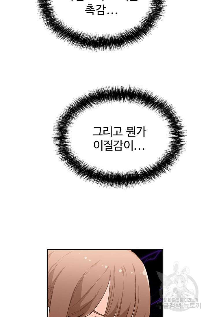 한 줄짜리 영애였을 터 186화 45