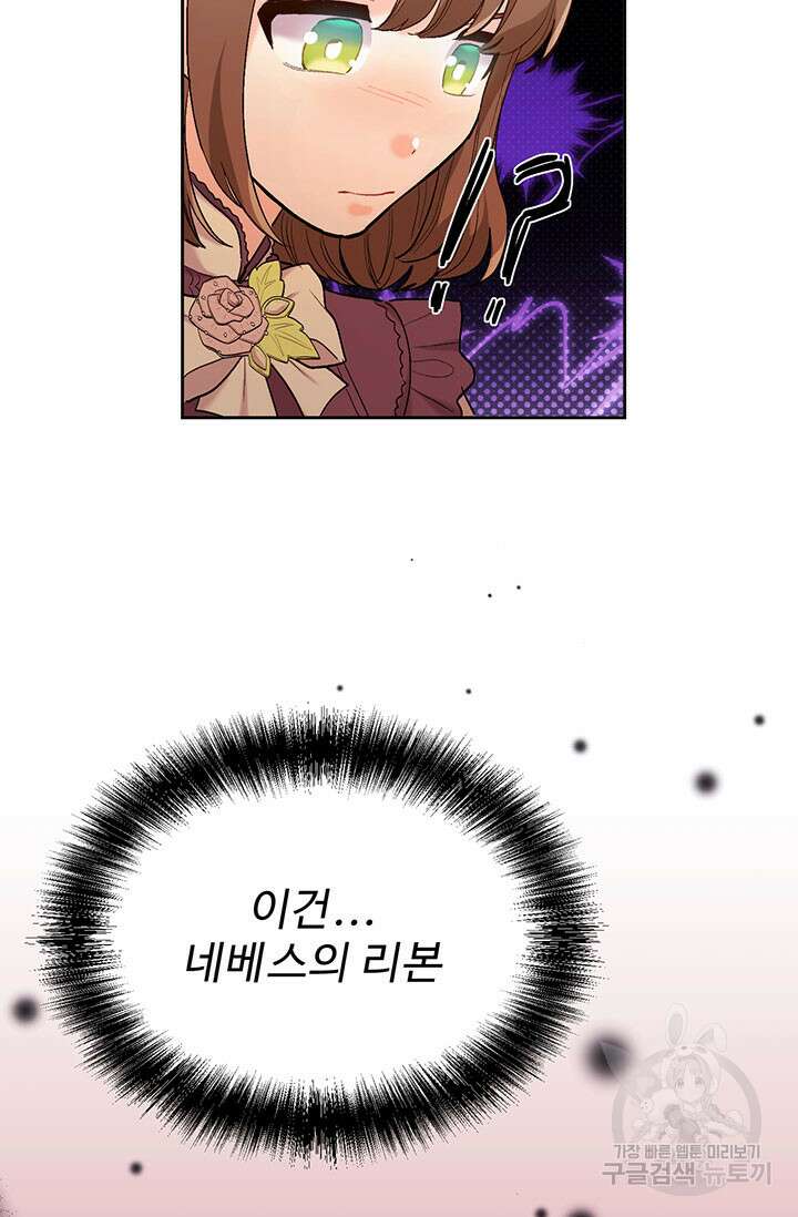 한 줄짜리 영애였을 터 186화 46